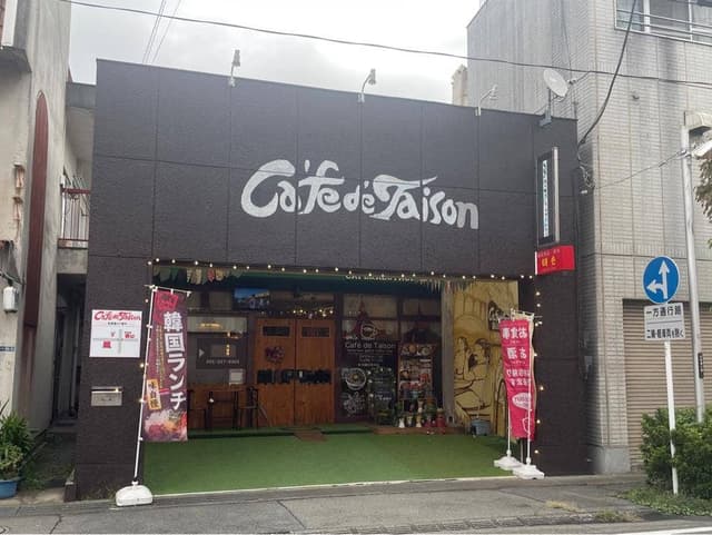 Cafe de Taison - サブ画像2