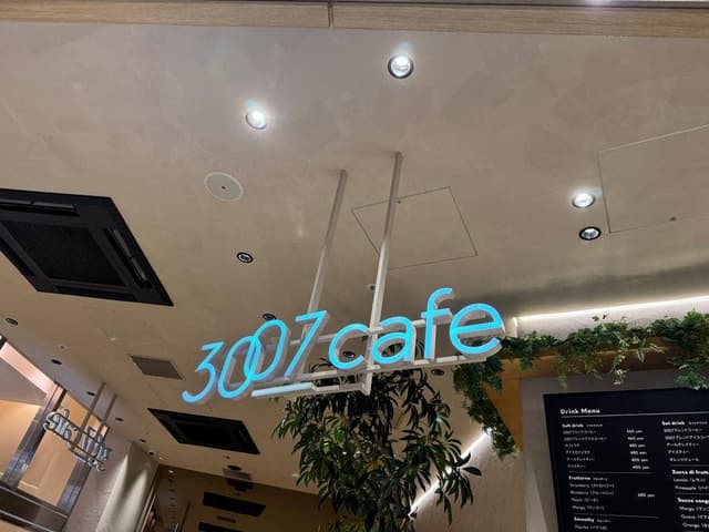 3007cafe - サブ画像3