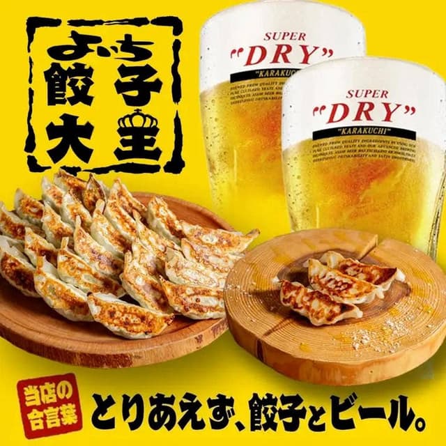 よいち餃子大王 足利店 - サブ画像2