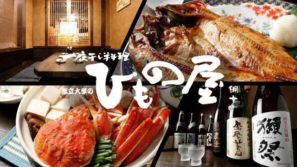 都立大学のひもの屋