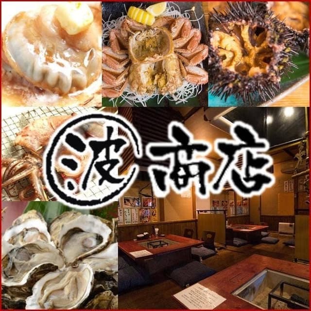 函館 海鮮居酒屋 マルハ商店 - サブ画像3