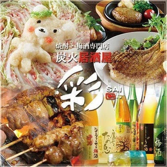 梅酒居酒屋 彩 - サブ画像2