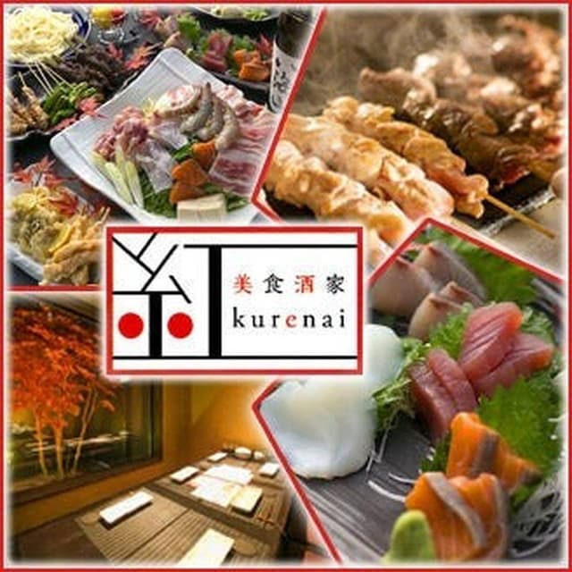 美食酒家 紅 - サブ画像1