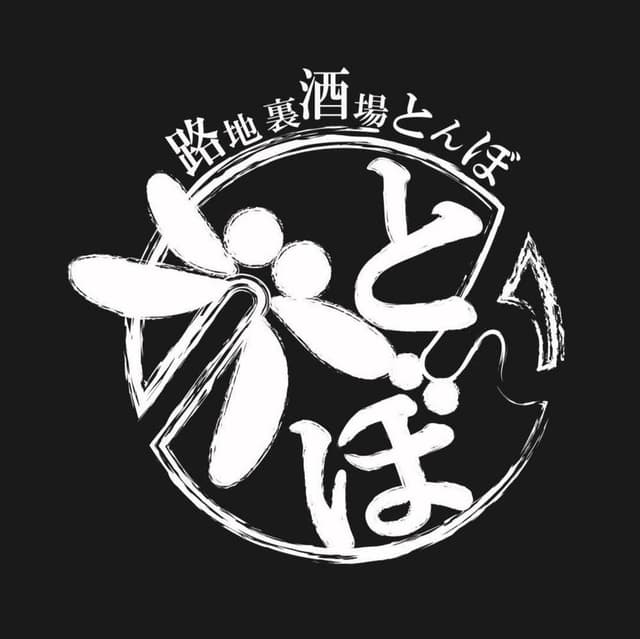 とんぼ別館 - サブ画像2