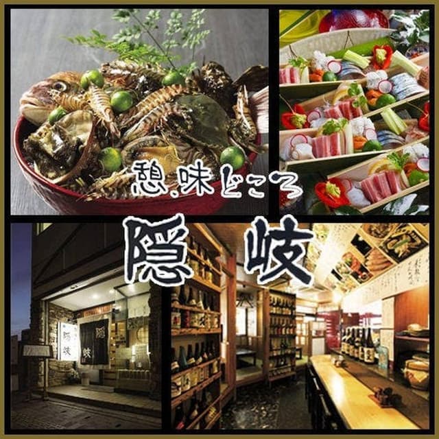 憩味どころ隠岐 - サブ画像1