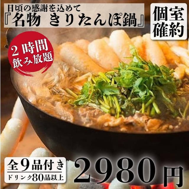 完全個室居酒屋 星夜の宴 川崎駅前店 - サブ画像2