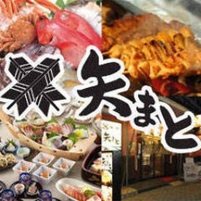 矢まと 神田駅前店 - サブ画像1