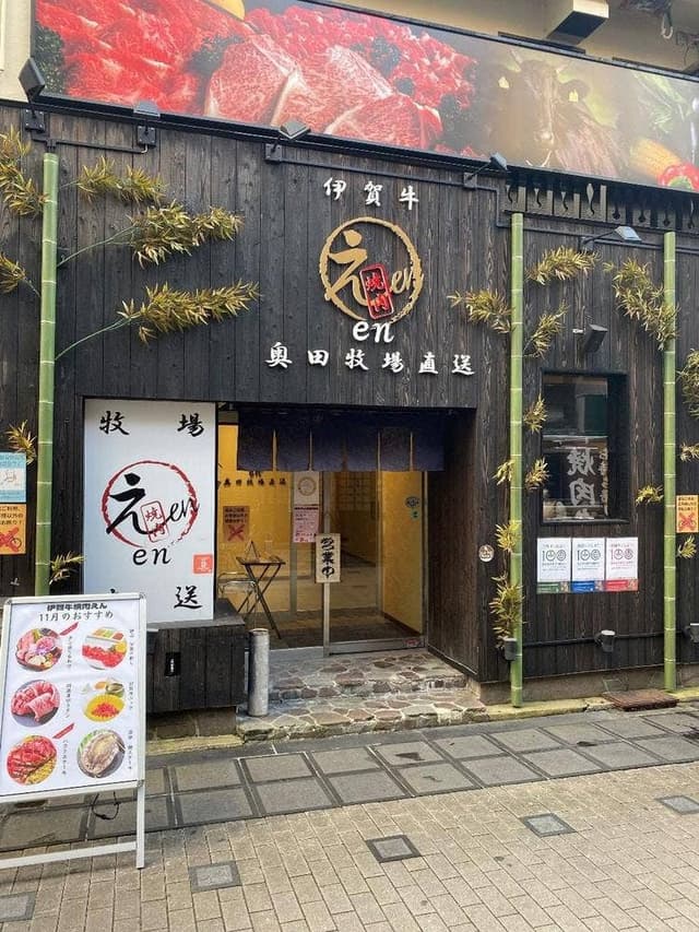 伊賀牛 焼肉 えん - サブ画像3