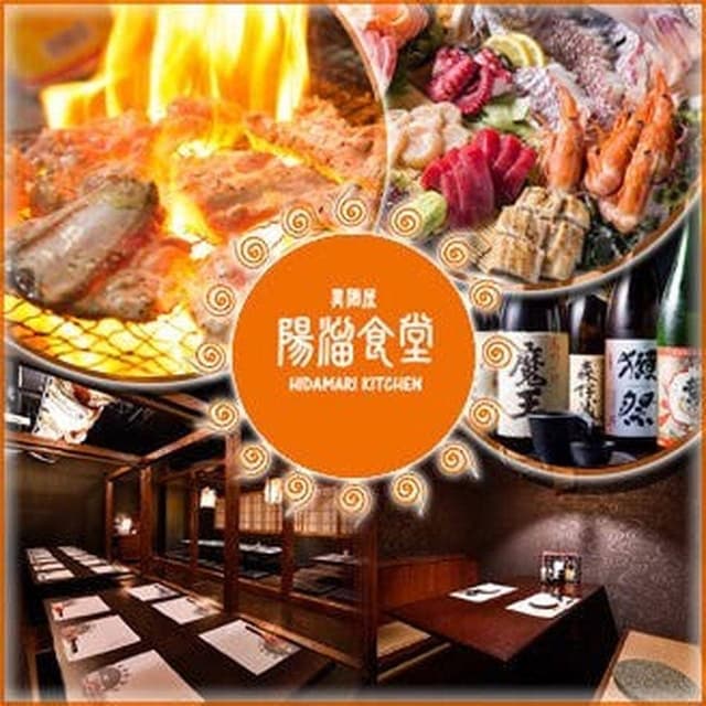 異酒屋 陽溜食堂 - サブ画像2
