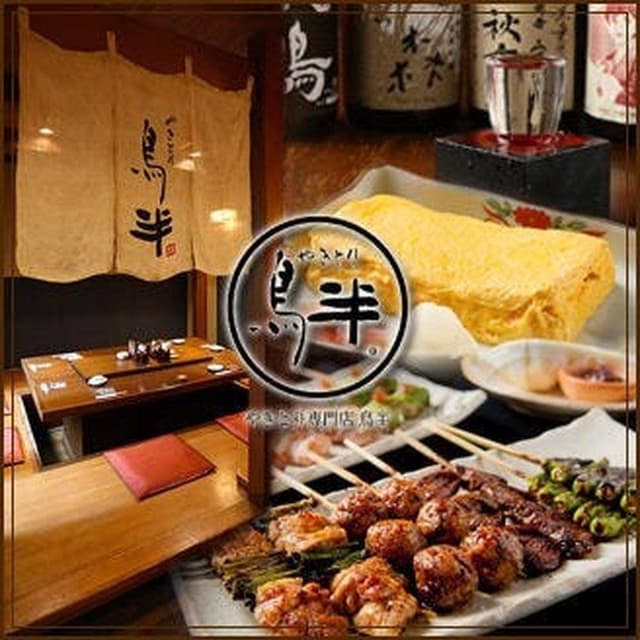 鳥半 本店 - サブ画像3
