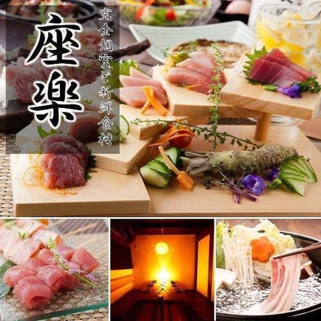 個室居酒屋 座楽 上野駅前店 - サブ画像2