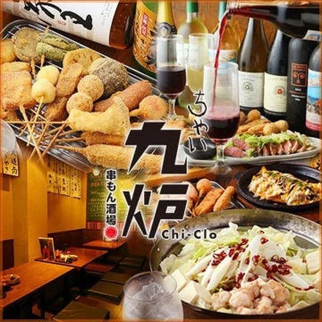 ちゃい九炉 八重洲店 - サブ画像3