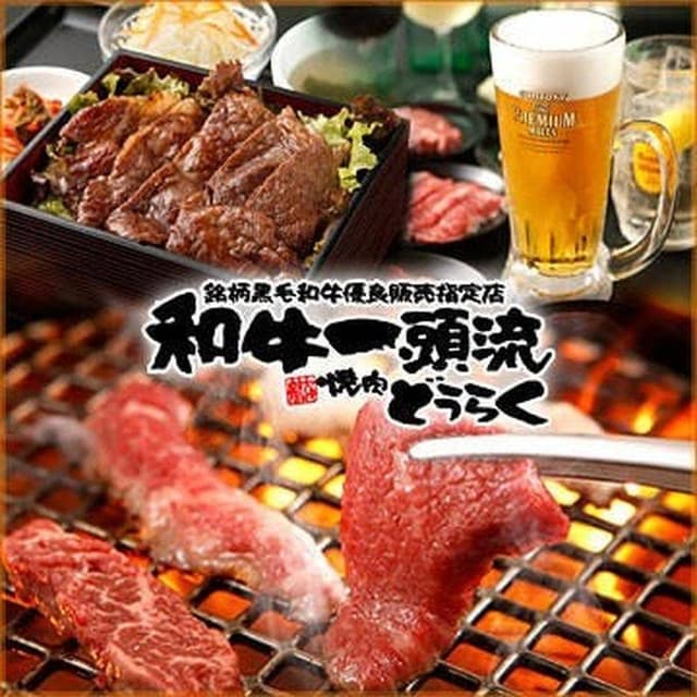 焼肉 どうらくココロット鶴ヶ峰店 - サブ画像1