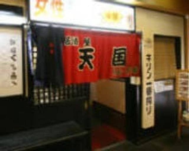 居酒屋天国りんくう店 - サブ画像1