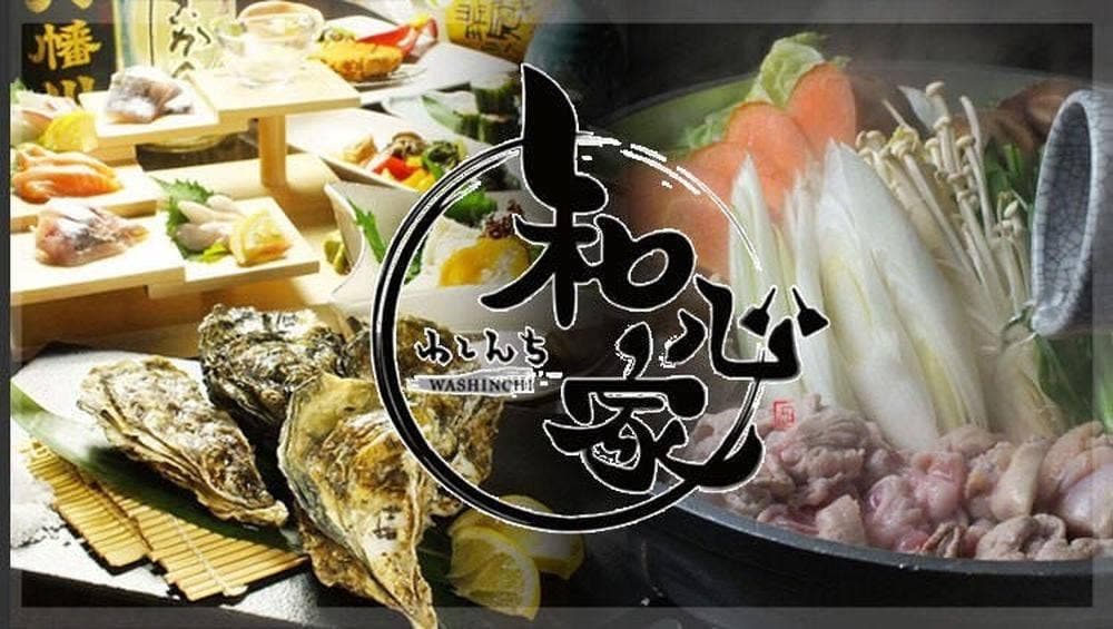 和心家