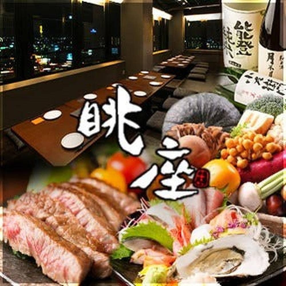 眺座 知立店