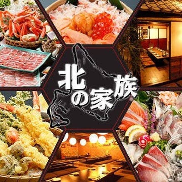北の家族 千日前店 - サブ画像3