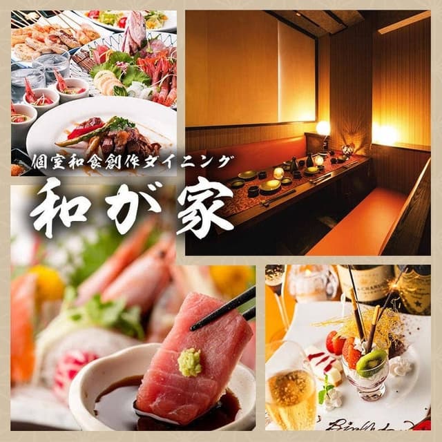 和が家 東京駅八重洲店 - サブ画像3
