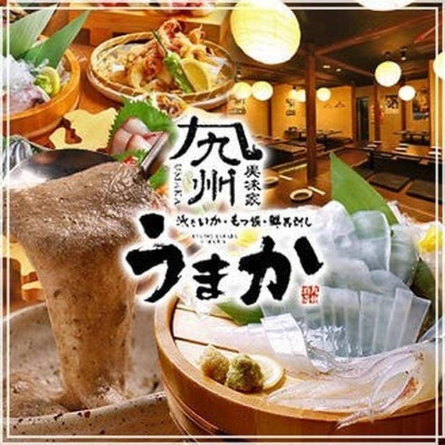 泳ぎイカと炭火 九州うまか 京橋駅前店 - サブ画像1