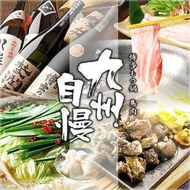 くいもの屋わん 九州自慢 川崎駅前リバークビル店 - サブ画像1