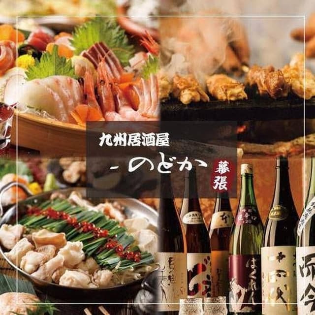 和 海浜幕張店 - サブ画像1