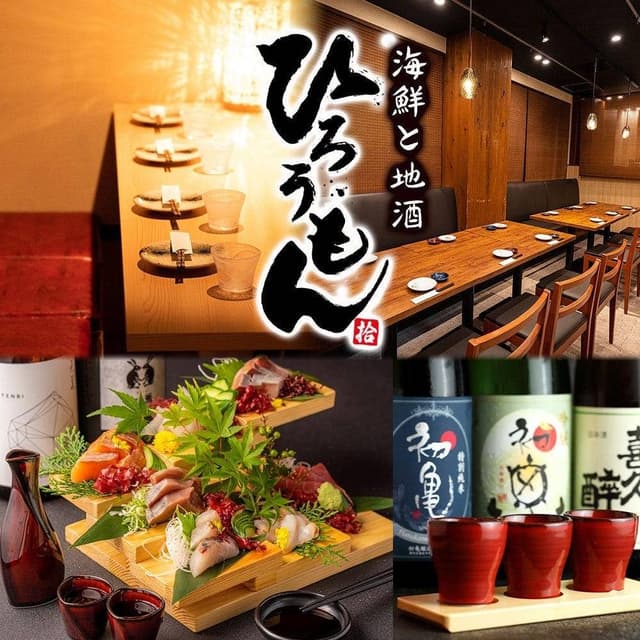 ひろうもん 豊橋駅前店 - サブ画像1