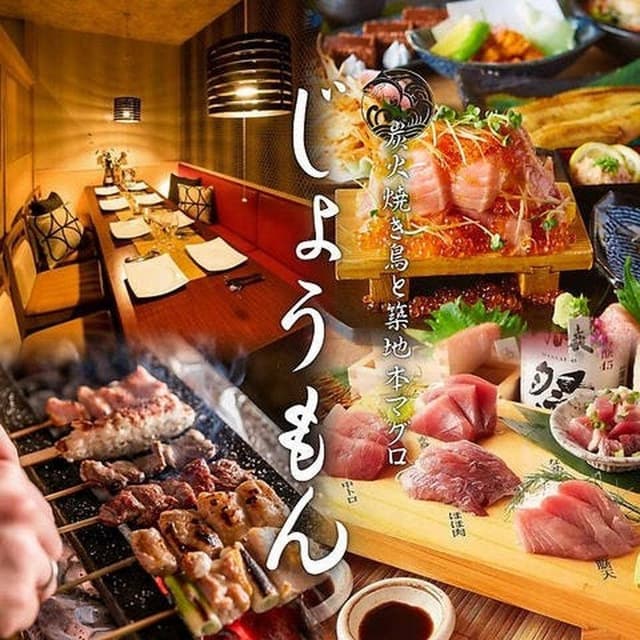 じょうもん 新橋店 - サブ画像2
