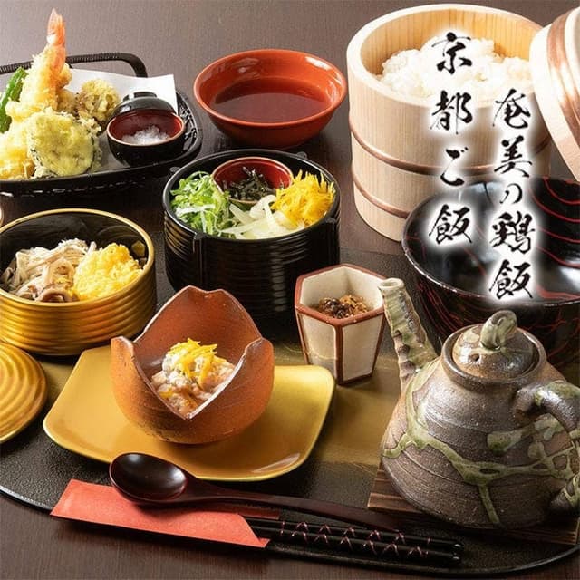 京都ご飯 奄美の鶏飯 小元 - サブ画像2