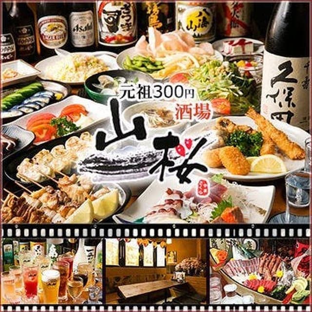 100品食べ放題と100品飲み放題のお店 山桜 八王子店 - サブ画像1