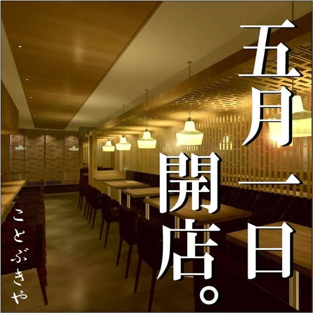 ことぶきや 成城学園前店 - サブ画像3