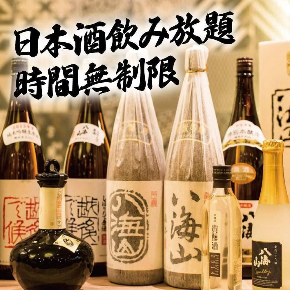 八海山バル 柏本店