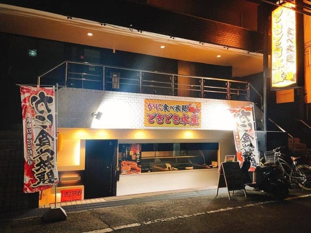どきどき水産 阪神尼崎店 - サブ画像3