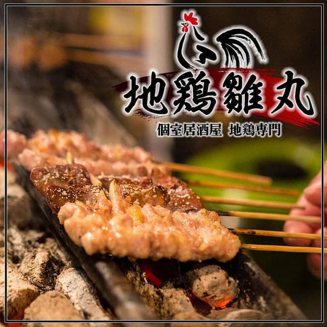 地鶏雛丸 - サブ画像2