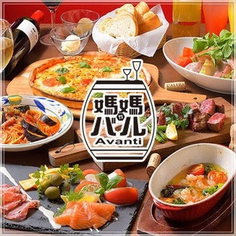 ままやバル Avanti