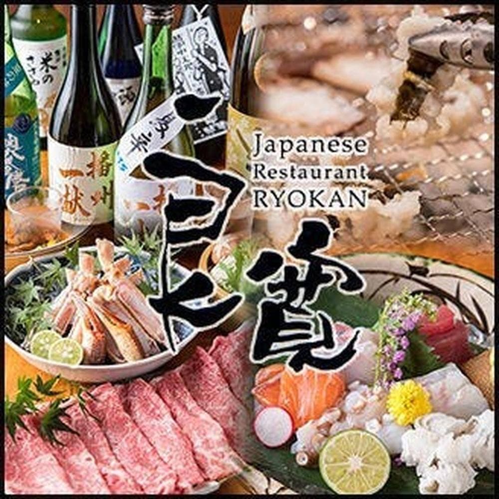 ジャパニーズレストラン良寛
