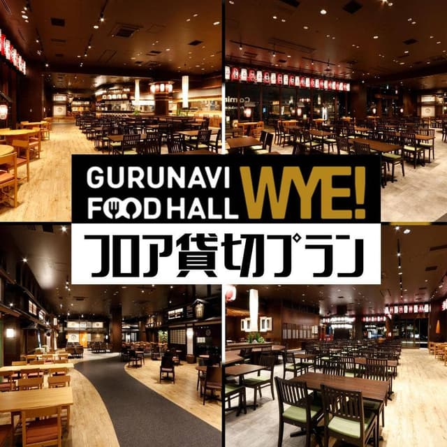 GURUNAVI FOODHALL WYE 天空橋 - サブ画像2