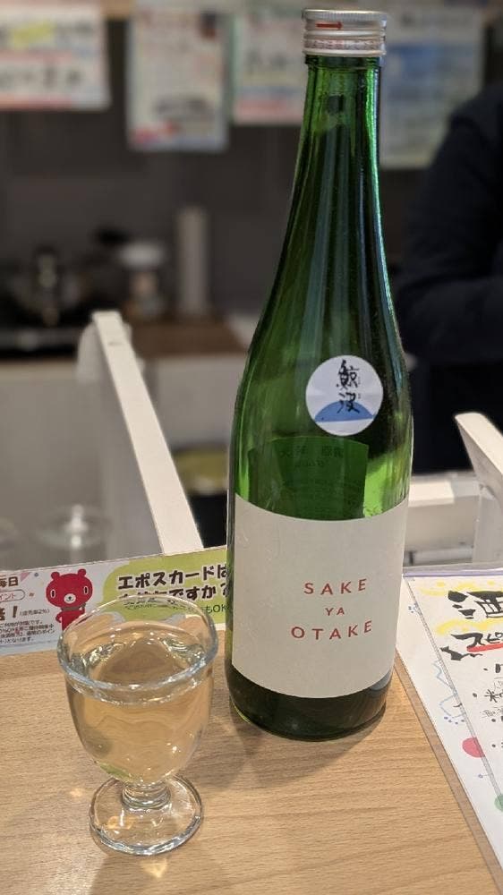 酒ゃおおたけ