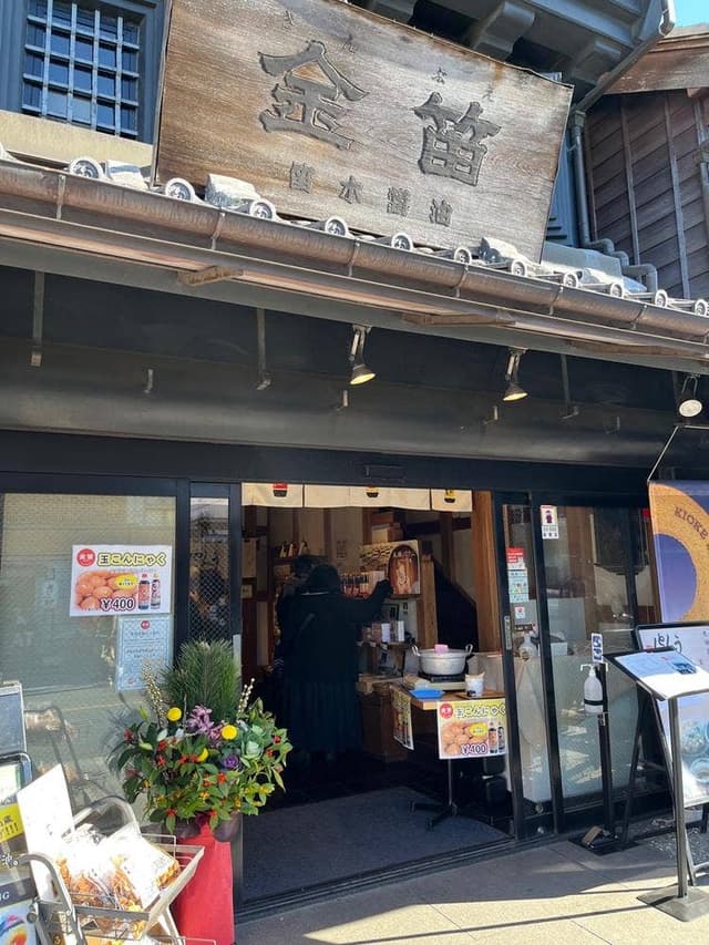 笛木醤油 金笛直売店 川越店 - サブ画像3