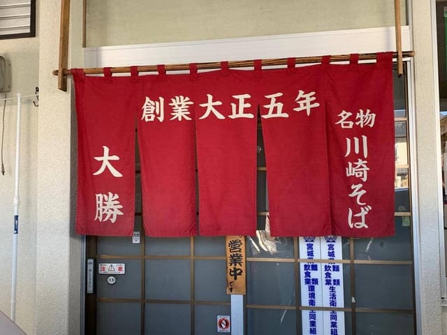 大勝食堂 - サブ画像1