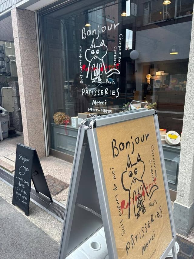 レゾンデートル 四ツ橋店 - サブ画像2