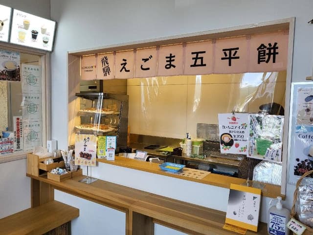 飛騨産直市そやな えごま工房 - サブ画像1