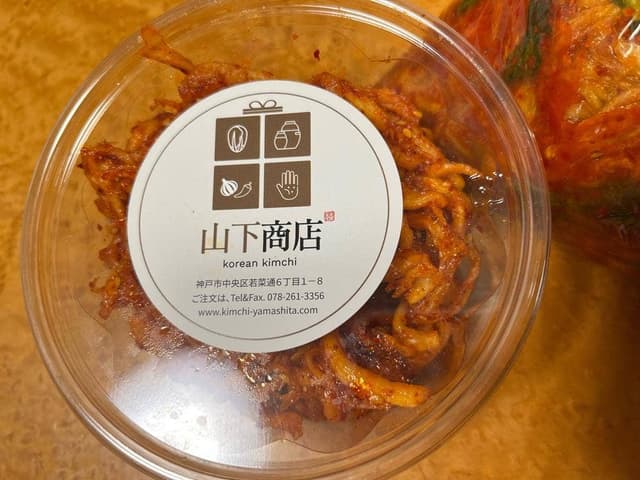 済州島キムチ 山下商店 - サブ画像1