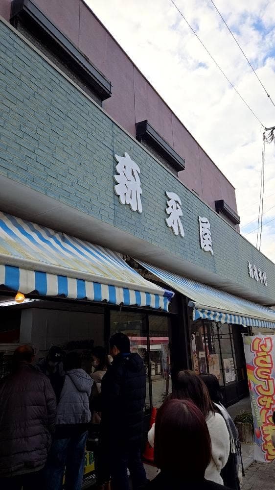 森永屋 - サブ画像1