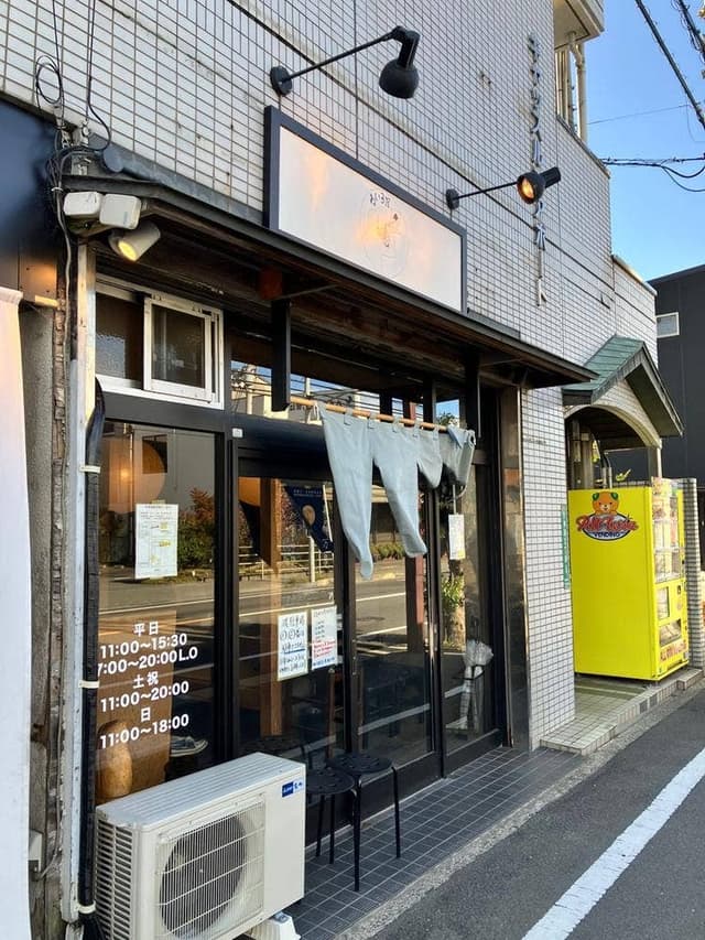 ねいろ屋 空港通り店 - サブ画像2