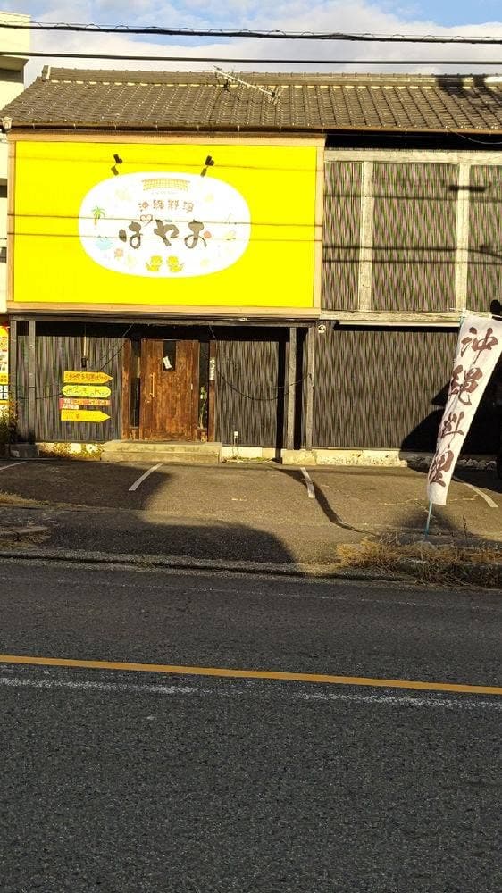沖縄料理 ぱやお - サブ画像2