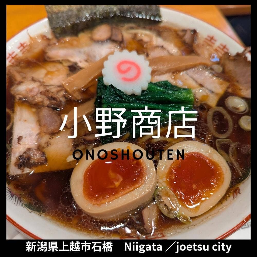 小野商店