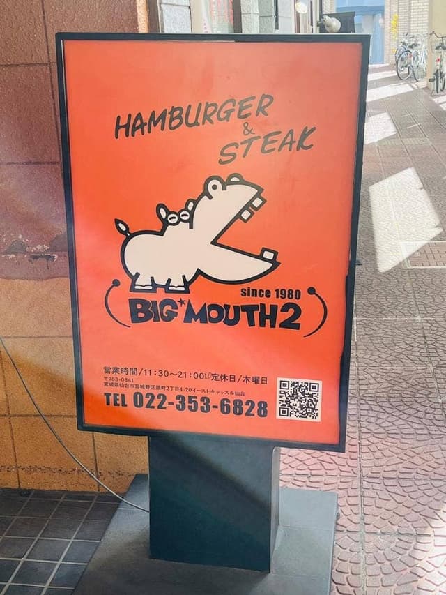 BIG MOUTH2 - サブ画像3