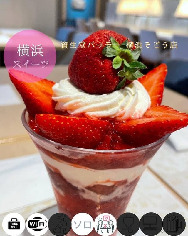 資生堂パーラー 横浜そごう店 - サブ画像1