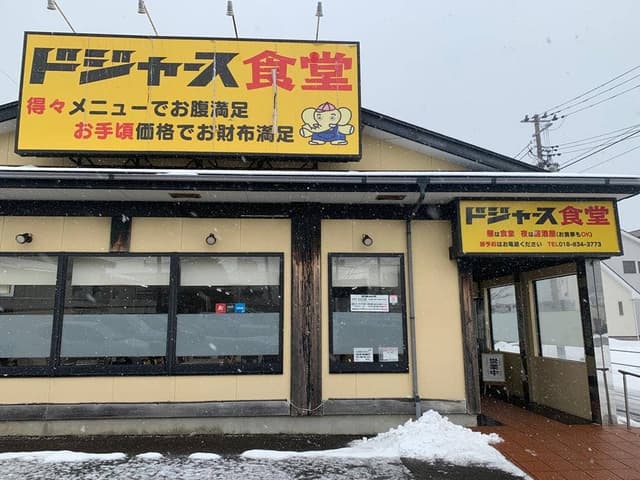 ドジャース食堂 - サブ画像3