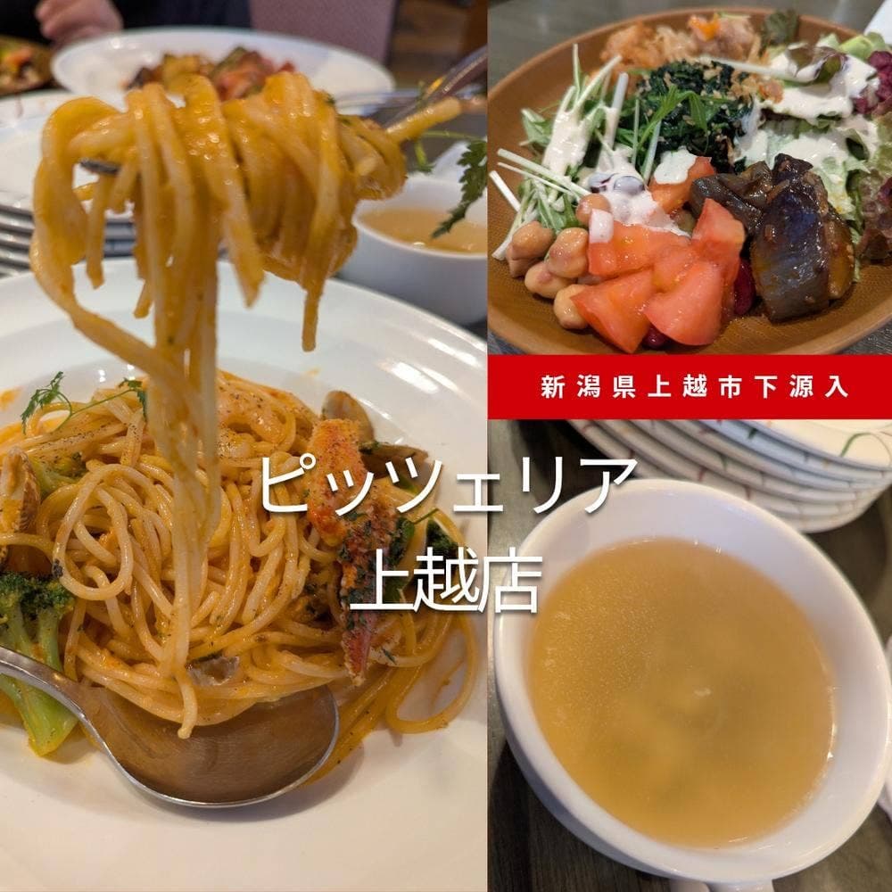ピッツェリア 上越店